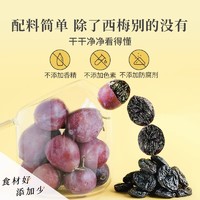 阳光西梅无核西梅干梅子果干500g*1袋无糖无添加零食蜜饯