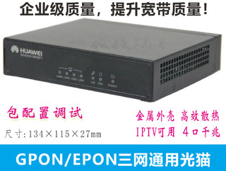 MA5671铁盒GPON电信联通移动宽带全千兆企业级光猫 议价 9新Ma5671包配置