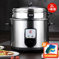 TRIANGLE 三角牌 电饭煲老式电饭锅304不锈钢带蒸笼煲汤煮饭锅配百洁布套装