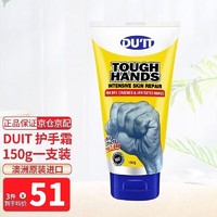 DU'IT 澳洲duit手膜护手霜150g 保湿嫩肤 修复倒刺 淡化细纹