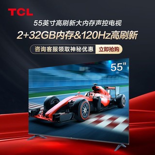 TCL 电视迅猛龙55英寸120Hz高刷新2+32GB双频WiFi超高清4K电视机