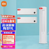 Xiaomi 小米 3匹柜一级能效+2台1匹挂机