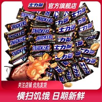 SNICKERS 士力架 花生夹心巧克力20gx60条休闲零食喜糖糖果批发