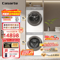 Casarte 卡萨帝 10FW2EU1+10W2ELU1 光年W2洗烘套装