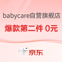 促销活动：京东 babycare京东自营官方旗舰店 双11预售
