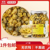 PLUS会员：京东京造 杭白菊花茶胎菊100g