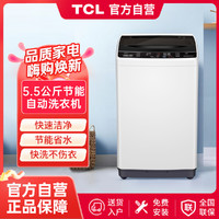 TCL 5.5公斤小型低音节能家用全自动波轮洗衣机租房必备