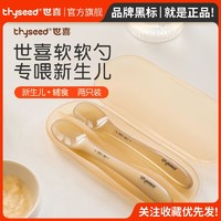 thyseed 世喜 勺子食品级硅胶婴儿辅食勺软软勺新生儿喂水喂奶米粉儿童餐具