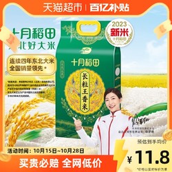SHI YUE DAO TIAN 十月稻田 长粒王香米1.5kg