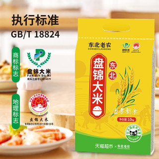 盘锦大米5kg粳米10斤蟹稻共生圆粒东北大米当季新米