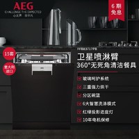 AEG 安亦嘉 欧洲原装进口15套独立式自动开门洗碗机
