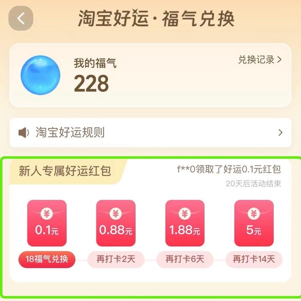 淘宝 搜“淘宝好运” 新用户打卡领福气兑通用红包