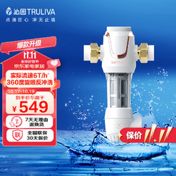 TRULIVA 沁园 升级款顶配前置过滤器 6吨/小时大流量 全屋家用净水器P-S5516