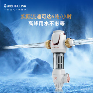 TRULIVA 沁园 升级款顶配前置过滤器 6吨/小时大流量 全屋家用净水器P-S5516