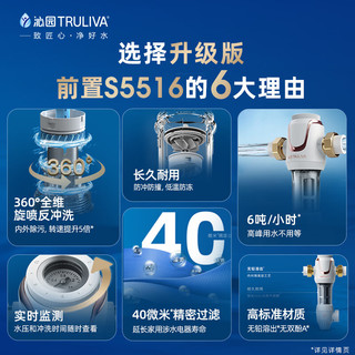 TRULIVA 沁园 升级款顶配前置过滤器 6吨/小时大流量 全屋家用净水器P-S5516