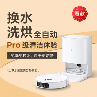 Xiaomi 小米 米家 免洗扫拖机器人2Pro 自动清洗自动上下水扫地机器人扫拖 烘干洗地机