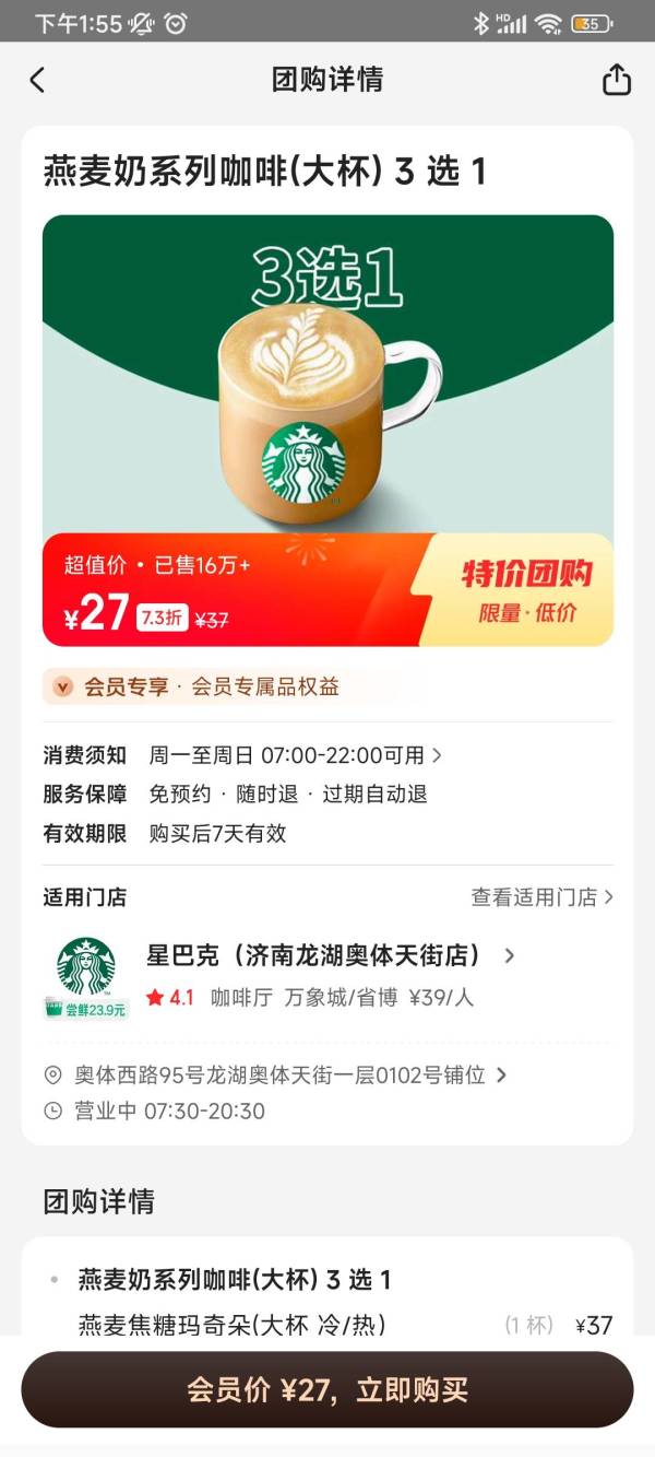 星巴克饮品甜点_starbucks 星巴克 燕麦奶系列咖啡(大杯)3选1 到店券