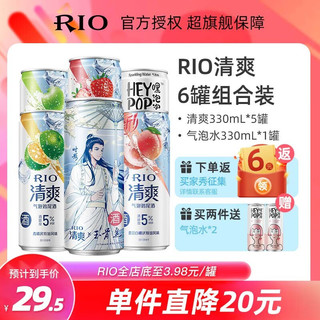 RIO 锐澳 年货节锐澳RIO洋酒微醺 清爽 强爽 洋酒 果酒 预调酒 鸡尾酒 聚会 清爽组合装（口味随机）