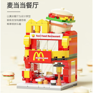 馨铂斯 儿童拼装积木玩具 麦当劳模型