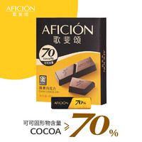 AFICIÓN 歌斐颂 黑巧克力70%纯可可脂40g