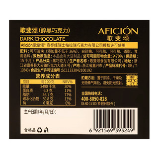 AFICIÓN 歌斐颂 黑巧克力70%纯可可脂40g