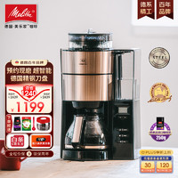 Melitta 美乐家 美式咖啡机 家用全自动滴漏咖啡机预约滴滤