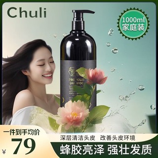 chuli 初梨蜂胶洗发水 1000ml 中国台湾进口