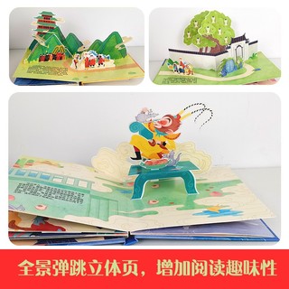 呦呦童西游记立体书（盒装8册）(中国环境标志产品绿色印刷)