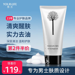 yourlove 悠兰 控油保湿洗面奶 148ml