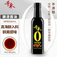 千禾 酱油 海鲜生抽酱油 提鲜凉拌蘸料 500ml