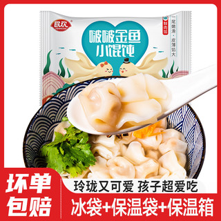 MinHuan 民欢 金鱼小馄饨上汤云吞方便速食早餐馄饨半成品速冻送汤料包调料