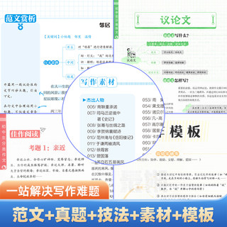 当当网 初中生分类作文大百科中考满分作文同步优秀作文大全工具书写作方法素材积累初中作文高分范文精选模板备考提分