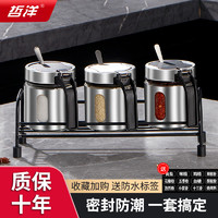 Zhe Yang 哲洋 厨房家用盐罐味精胡椒佐料收纳组合装调味罐调料盒套装玻璃调料瓶