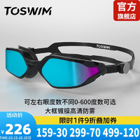 TOSWIM专业近视泳镜可左右两眼度数不同大框镀膜防水防雾高清男女 漆墨暗影 200度