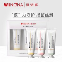 WINONA 薇诺娜 经典修护手霜礼盒 90g