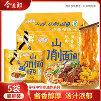 今麦郎 刀削面 方便面袋装非油炸山西卤香炖肉速食 卤香炖肉刀削面110g