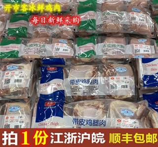 上海Costco代购开市客冰鲜冷冻带皮鸡腿肉鸡胸肉鸡翅中琵琶鸡腿