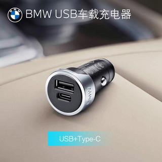 BMW 宝马 4S店原厂 点烟器转换口 车载充电头 充电器 随车手机充电 USB+Type-C 65412458286