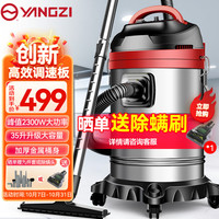 扬子(YANGZI)吸尘器家用工业装修美缝干湿吹2300W大功率调速版35L