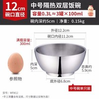 Momscook 慕厨 304不锈钢碗 汤碗双层隔热 餐具面碗 双层碗（MFW12）