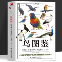 百亿补贴：《鸟图鉴》中国鸟类百科全书