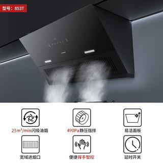德意（DE&E）抽油烟机 侧吸厨房家用小户型 23m³风量大吸力 大风压 挥手智控 以旧换新CXW-268-853T