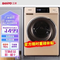 SANYO 三洋 DG-F90571BE9公斤全自动变频滚筒洗衣机家用大容量