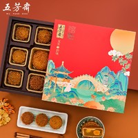 五芳斋 WU FANG ZHAI中华老字号中秋月饼礼盒五芳韵味月饼礼盒经典广式月饼佳品 五芳韵味680克