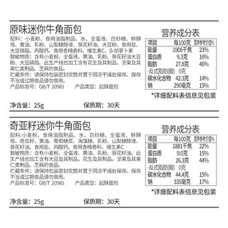 MANKATTAN 曼可顿 迷你牛角包 原味25g*12