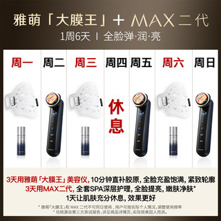 YA-MAN 雅萌 YAMAN）「大膜王」+MAX二代 旗舰版美容仪 双效协同 全脸弹·润·亮