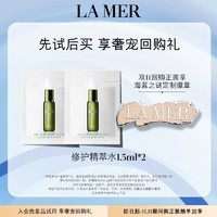 LA MER 海蓝之谜 修护精萃水1.5ml*2 先试后买