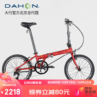 今日必买：DAHON 大行 折叠自行车20寸8速P8青春款KAC081