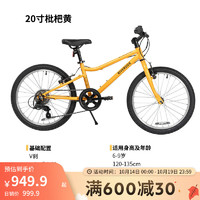 DECATHLON 迪卡侬 儿童自行车变速童车OVBK黄20寸适合身高120~135cm儿童 4228394