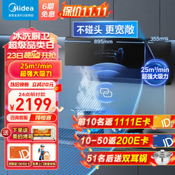 Midea 美的 侧吸式油烟机25立方大吸力油烟机燃气灶套装 厨房家用抽油烟机JA7